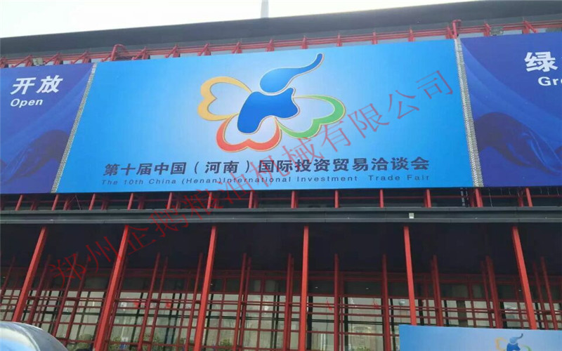 企鵝受邀參加第十屆中國國際投資貿易洽談會(圖1) 企鵝受邀參加第十屆中國國際投資貿易洽談會(圖1)
